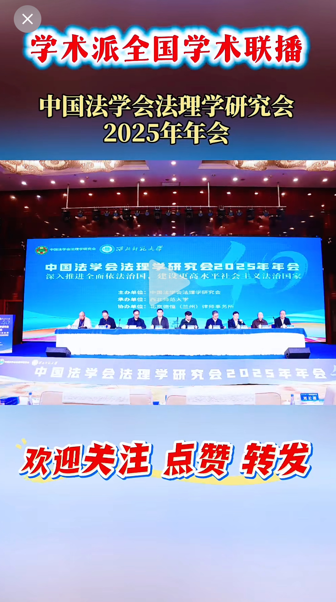 中国法学会法理学研究会2025年年会